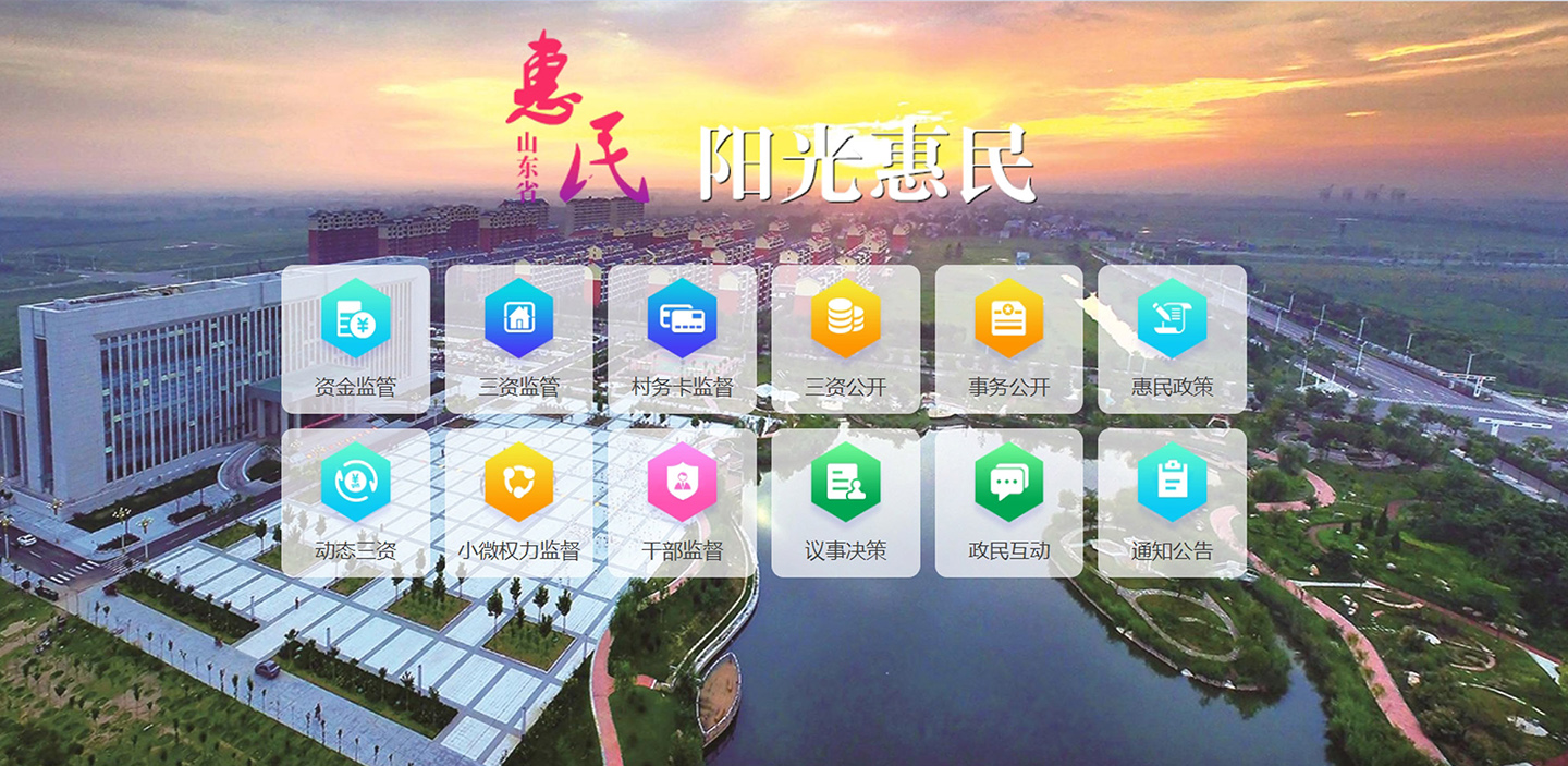 山東惠民陽(yáng)光.jpg