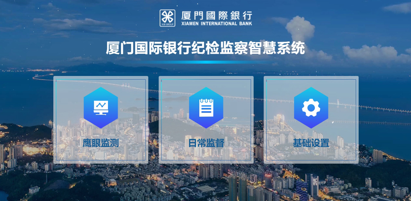 廈門國際銀行內(nèi)容頁.jpg